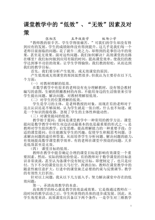 课堂教学中的“低效”、“无效”因素及对策