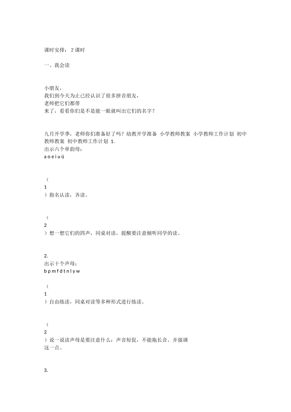 汉语拼音复习一_第2页