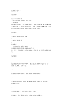 汉语拼音复习一