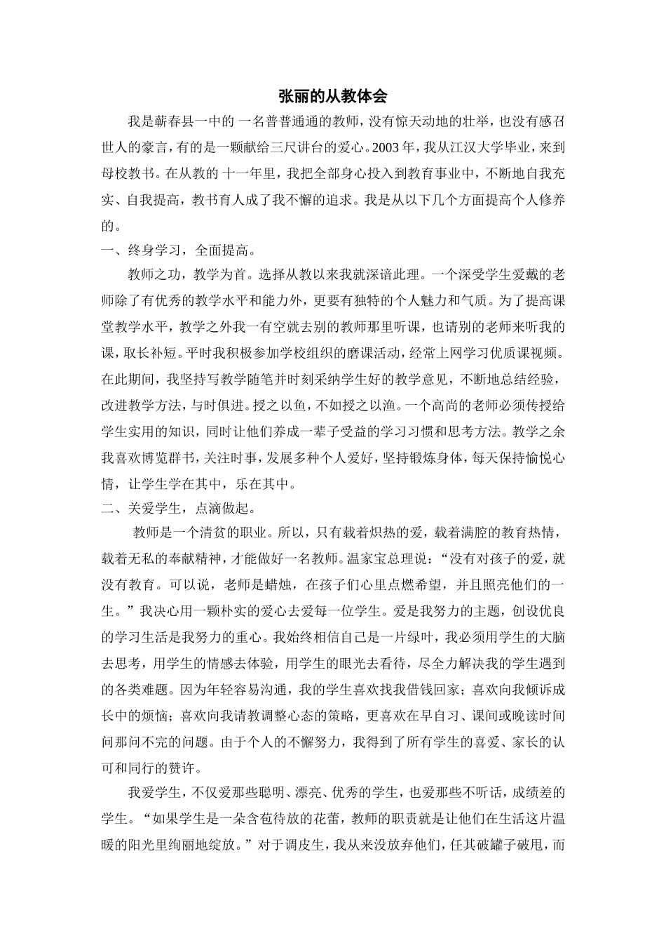 我是一名普普通通的中学教师_第1页