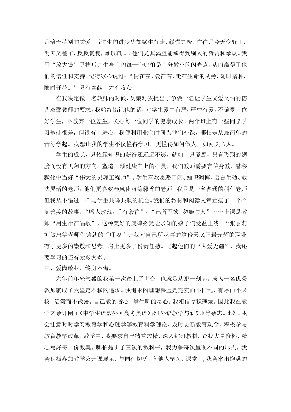 我是一名普普通通的中学教师_第2页