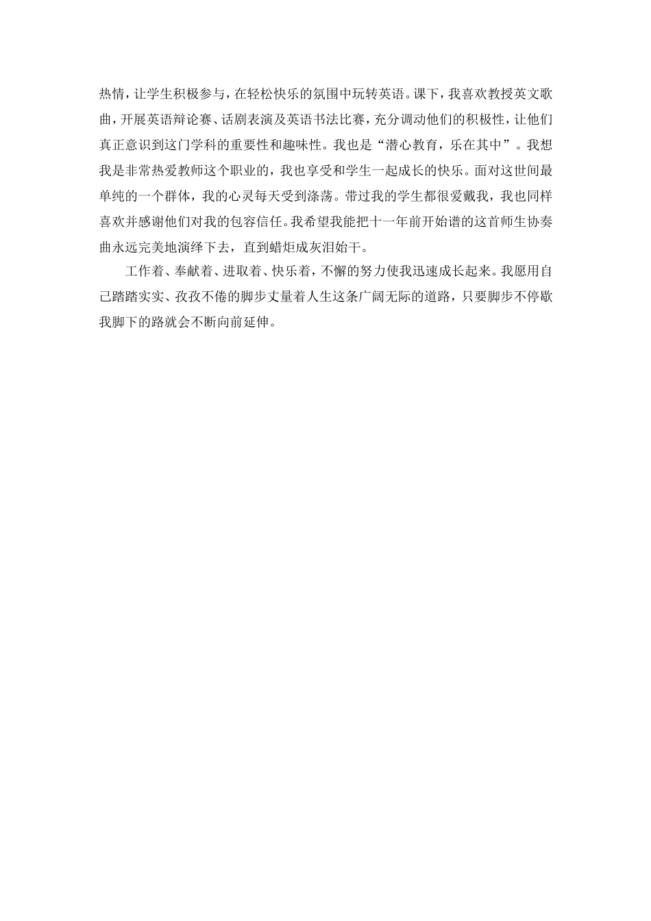 我是一名普普通通的中学教师_第3页