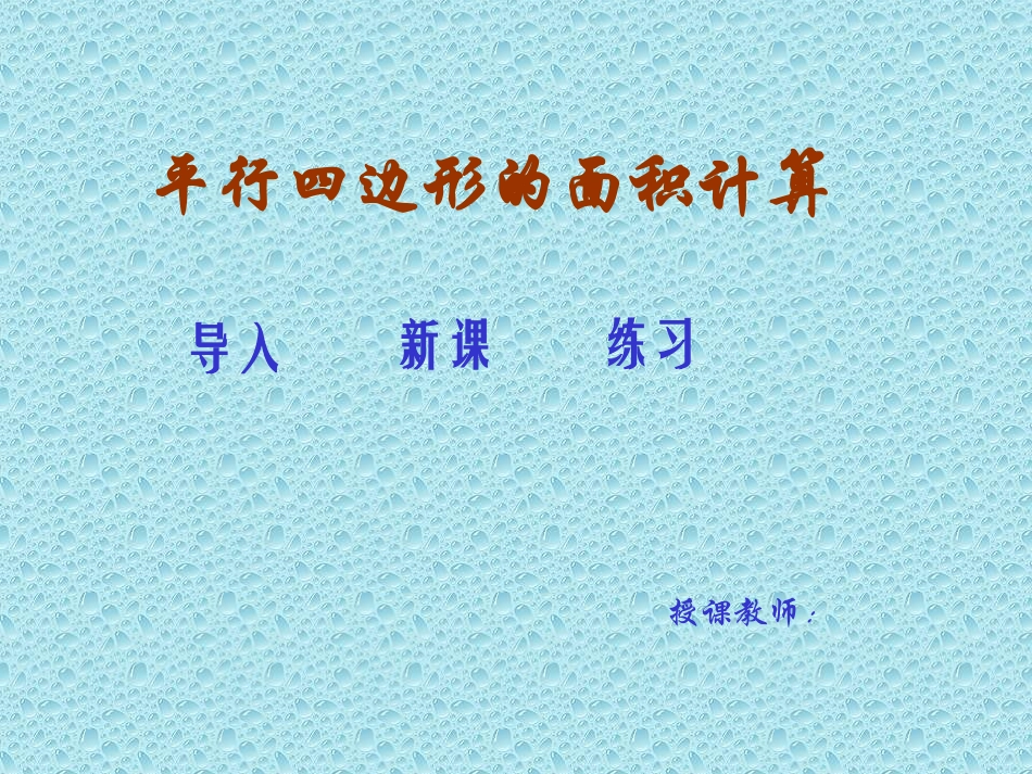 平行四边形PPT课件_第1页