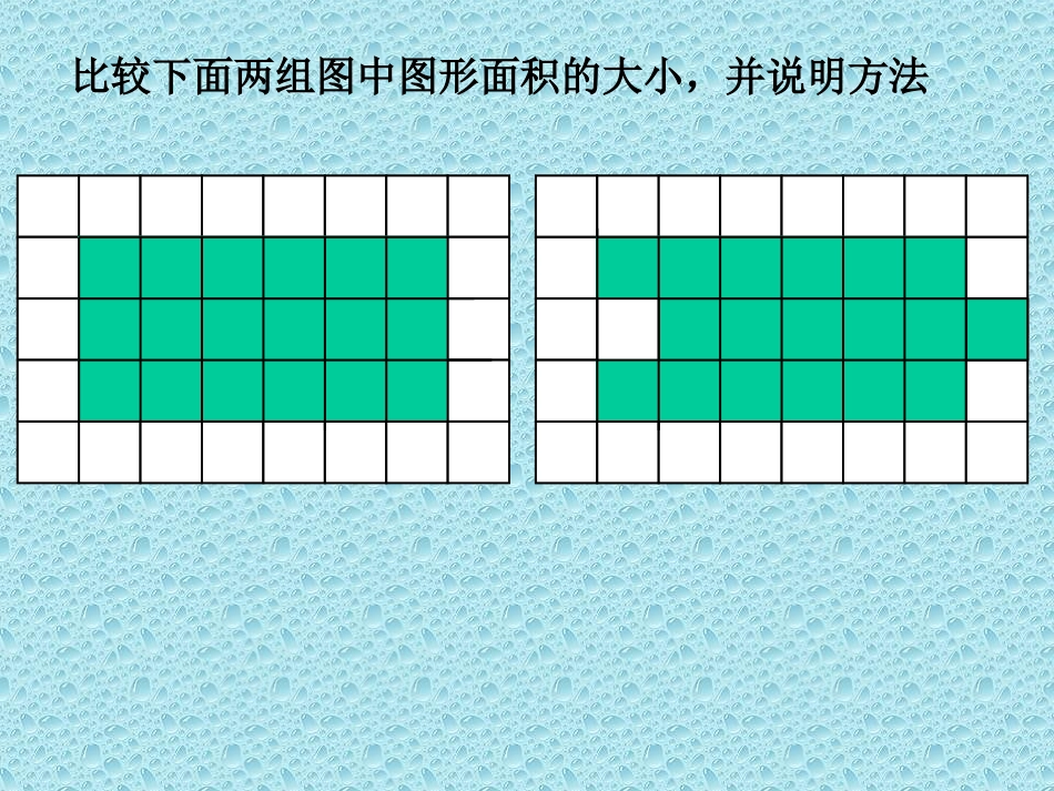 平行四边形PPT课件_第2页
