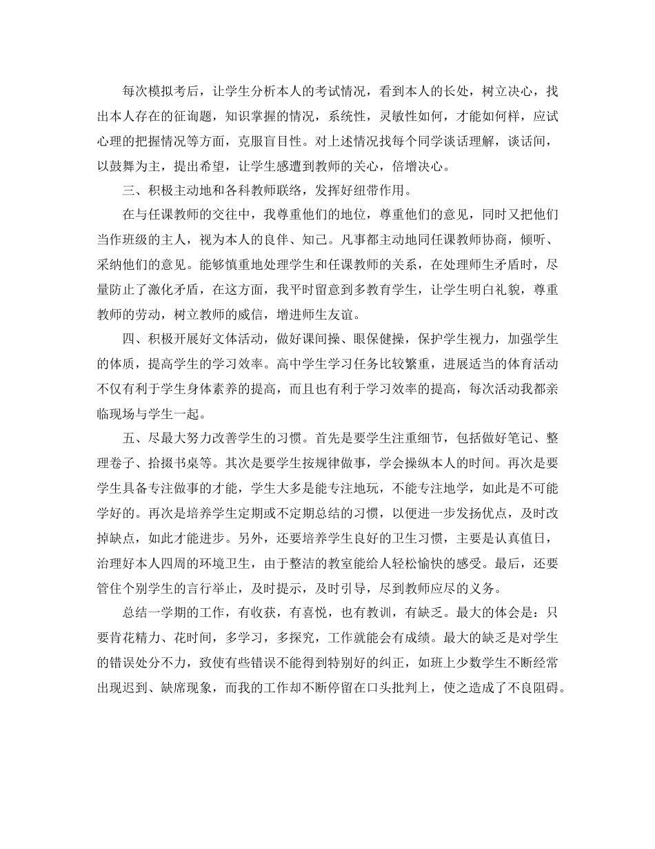 2021年高三下学期班主任工作参考总结2)_第3页