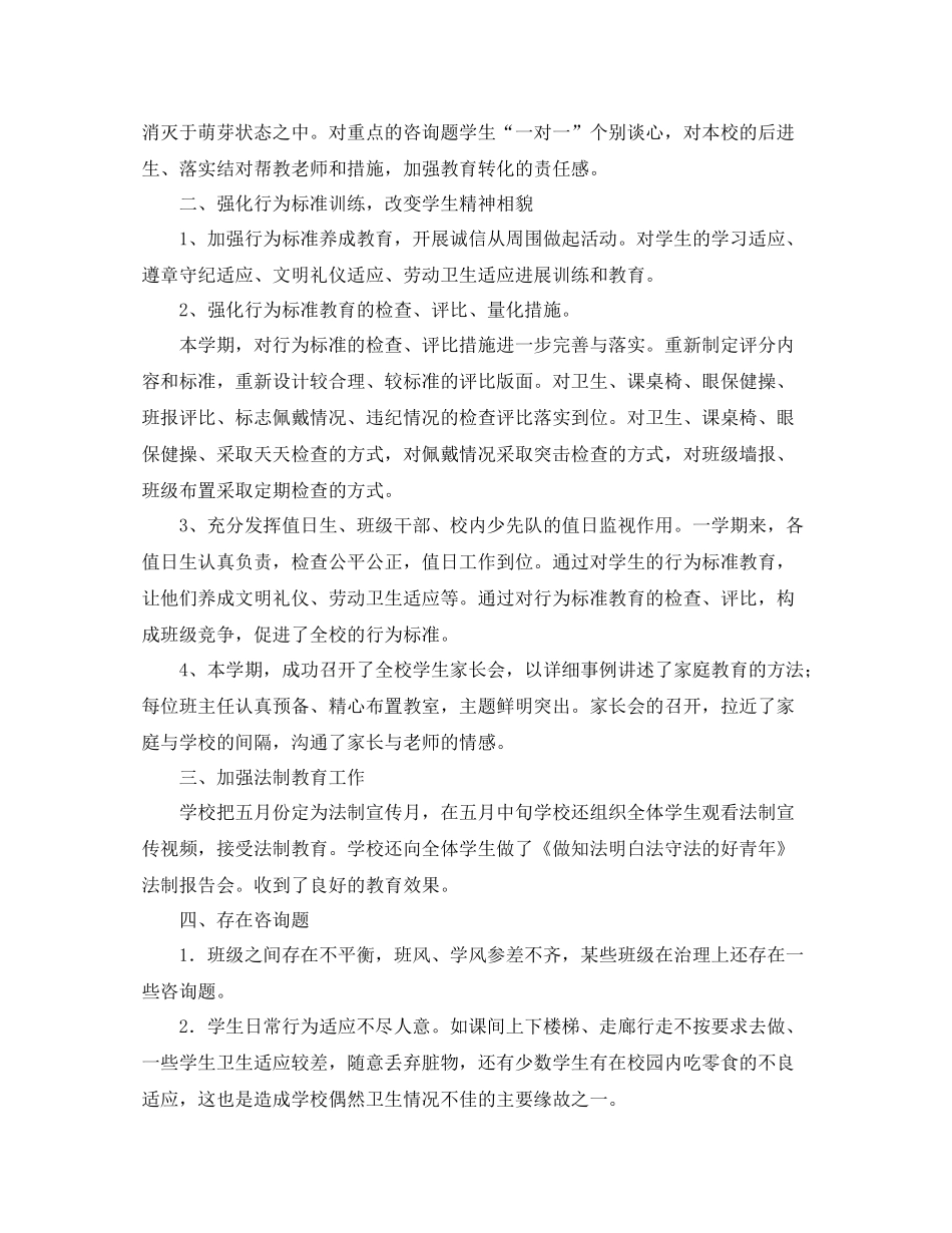 2021年度工作参考总结小学老师年度德育工作参考总结_第2页