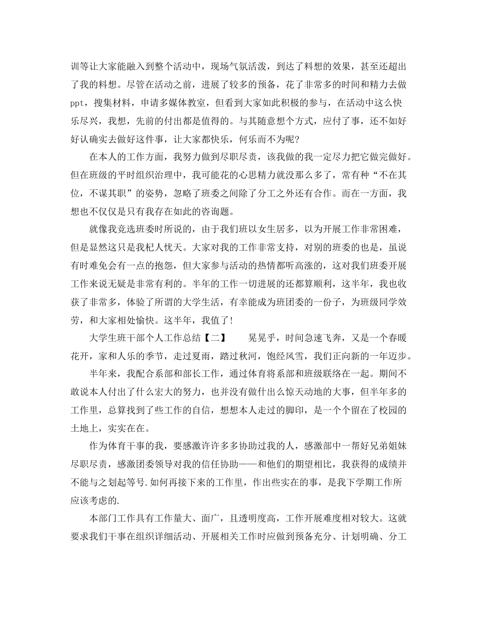 大学生班干部个人工作参考总结（通用）_第2页