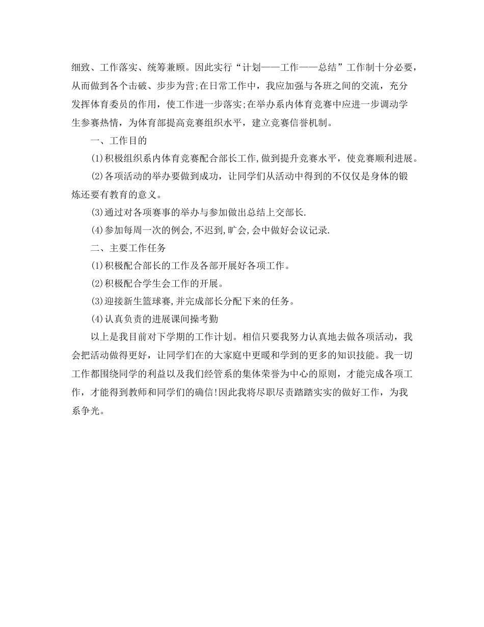 大学生班干部个人工作参考总结（通用）_第3页