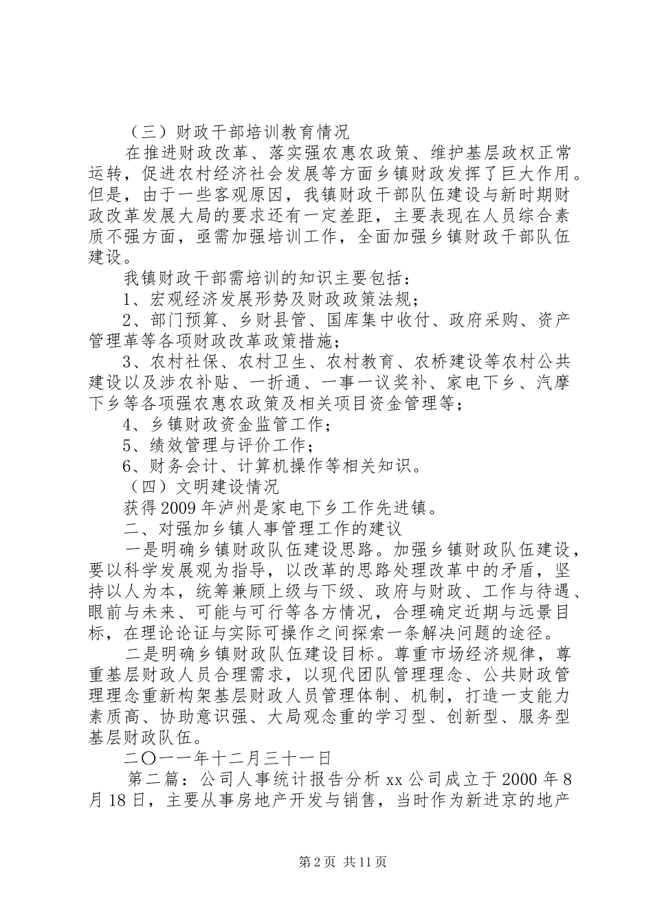 二郎镇人事教育统计分析报告_第2页