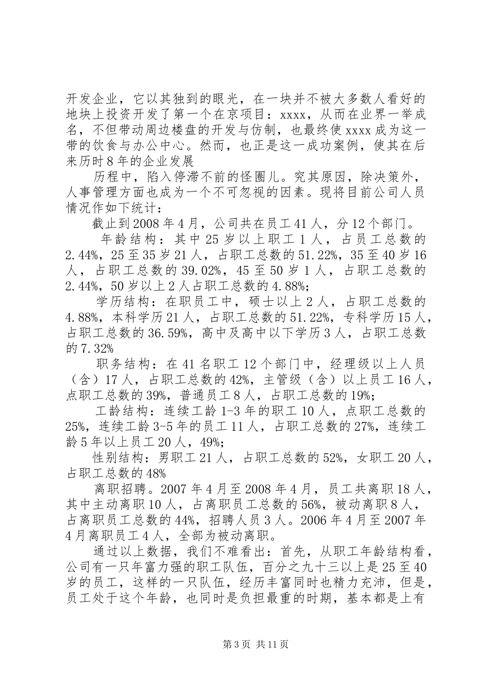 二郎镇人事教育统计分析报告_第3页