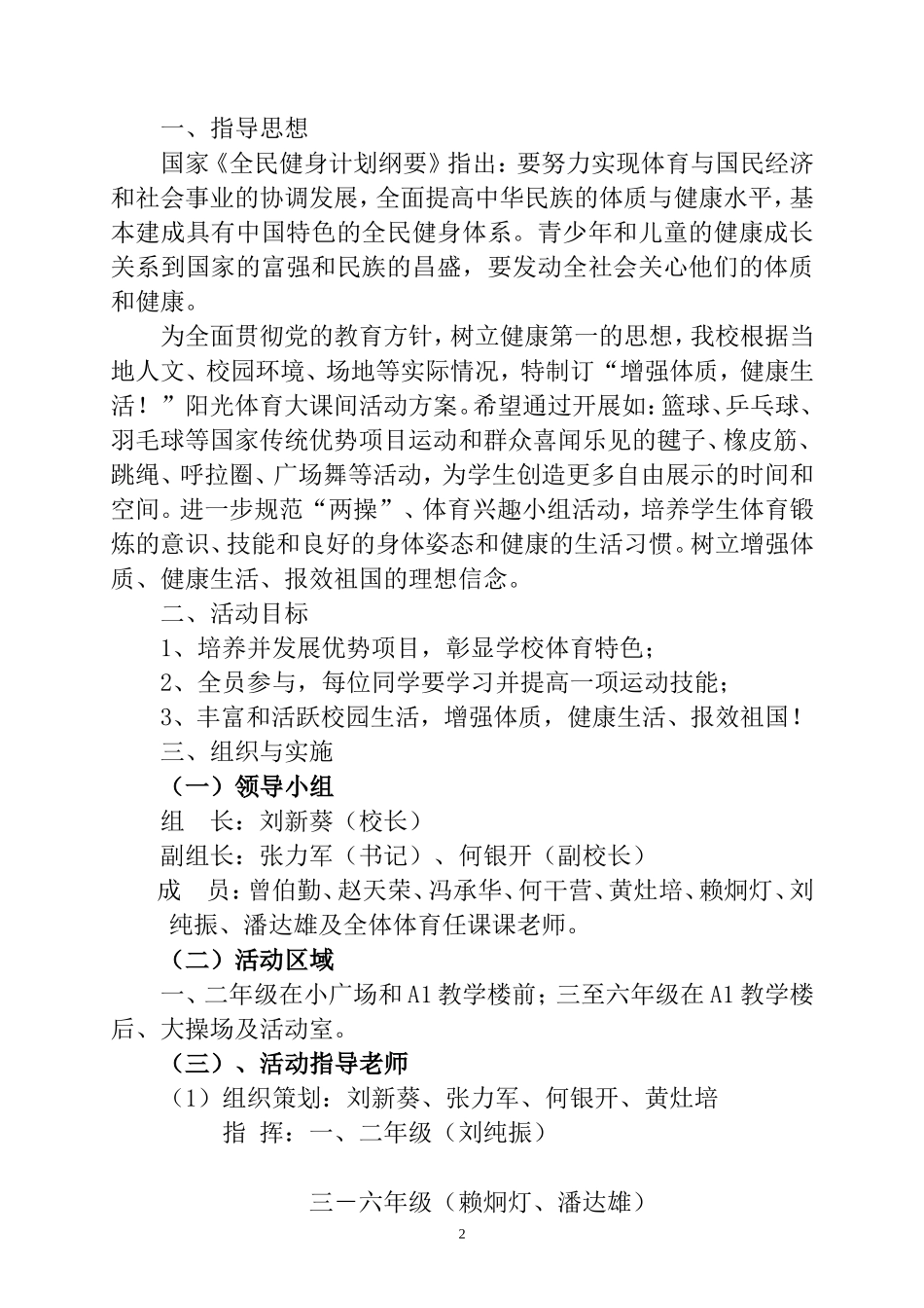 2014年9月大课间活动方案_第2页