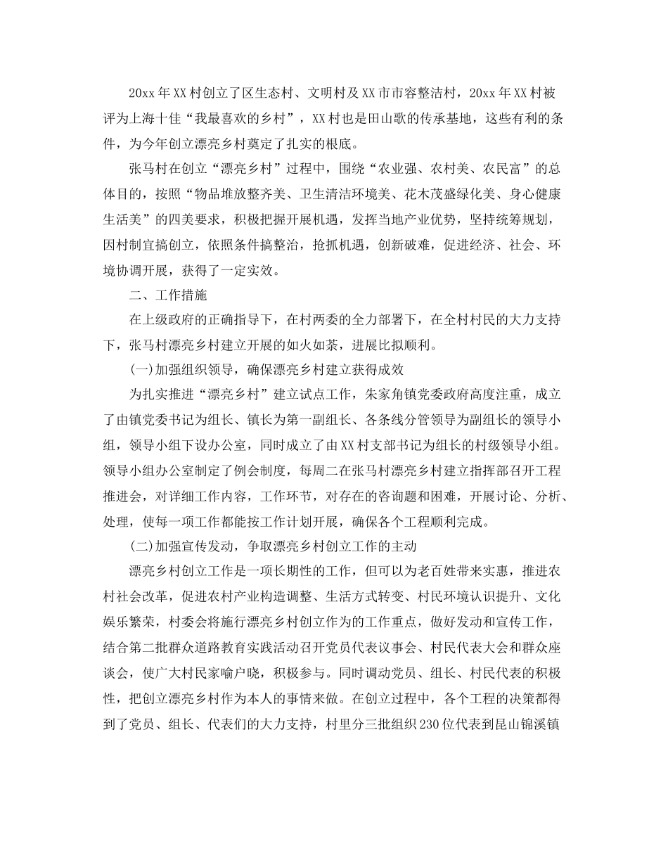 2021年度工作参考总结美丽乡村创建阶段性工作参考总结_第2页