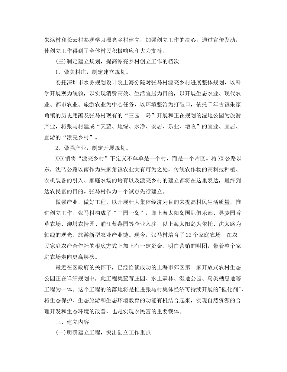 2021年度工作参考总结美丽乡村创建阶段性工作参考总结_第3页