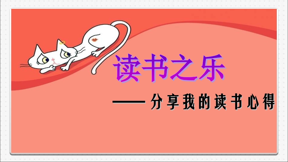 《忆读书》教学课件（语文版七年级上册）_第2页