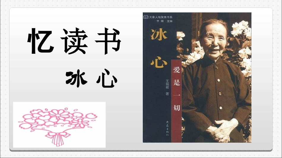 《忆读书》教学课件（语文版七年级上册）_第3页