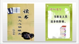 《忆读书》教学课件（语文版七年级上册）