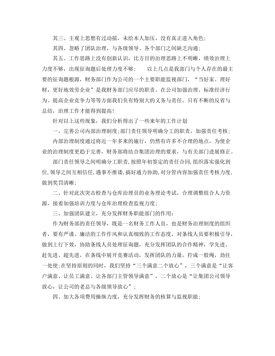 财务工作个人参考总结范文（通用）_第2页