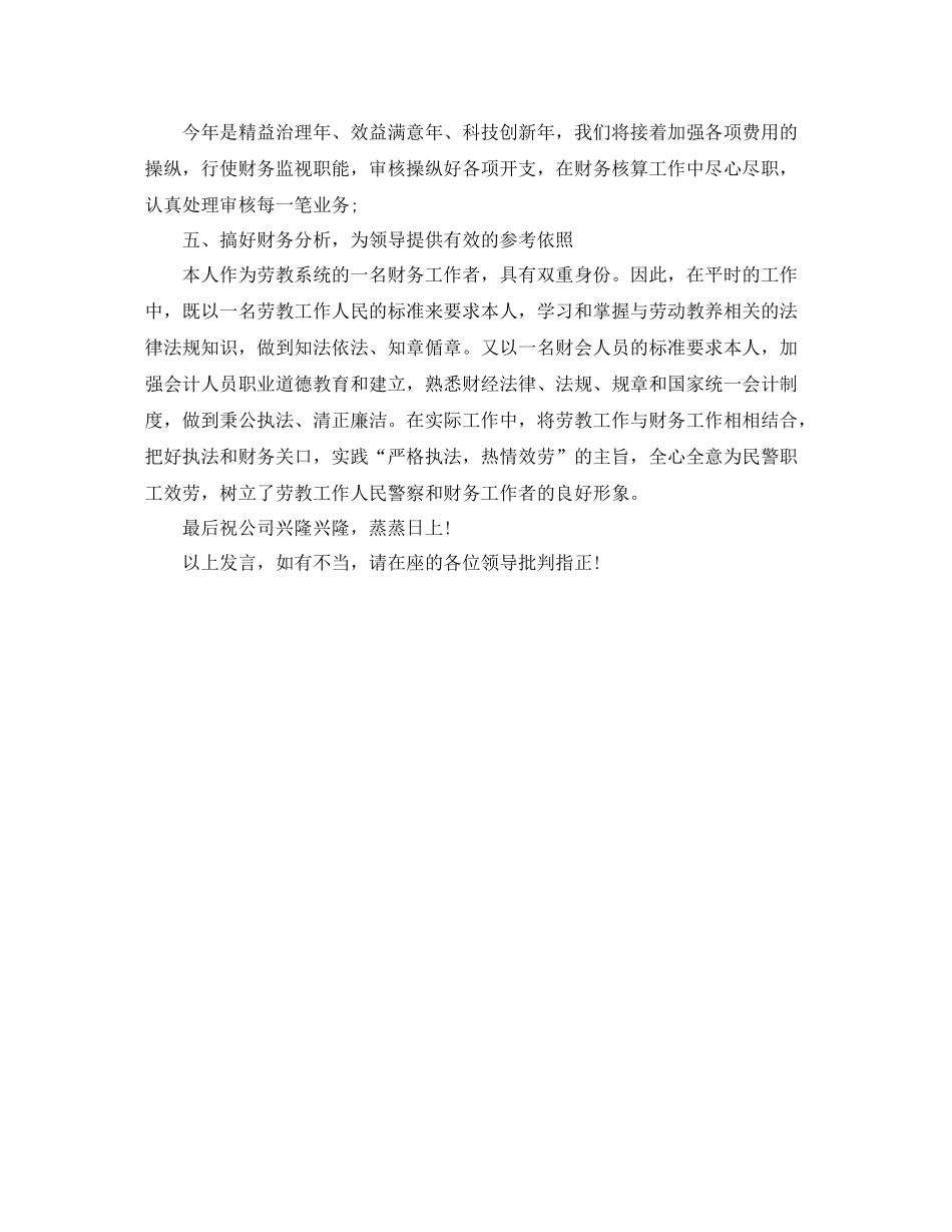 财务工作个人参考总结范文（通用）_第3页