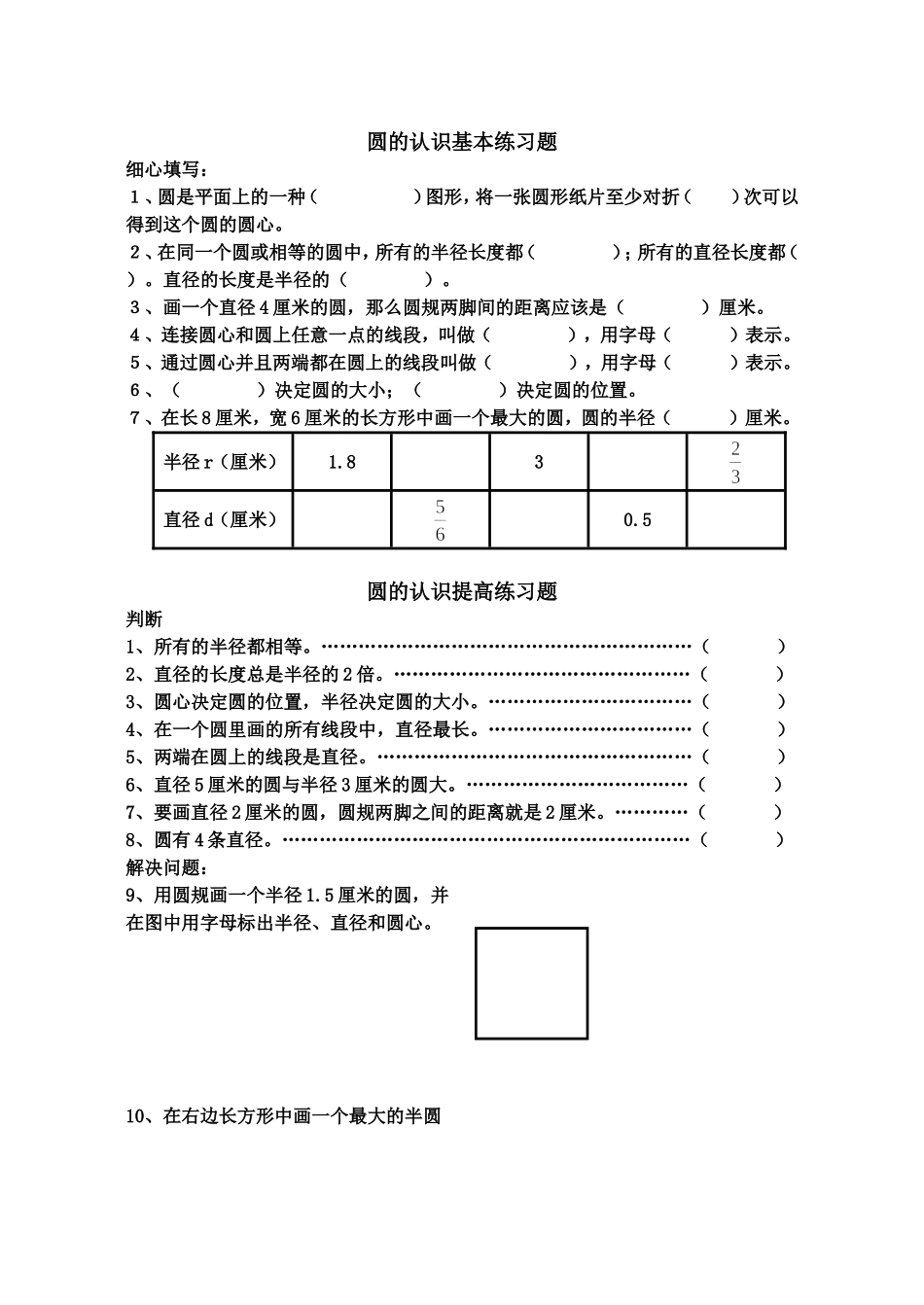 圆的认识练习题[1]_第1页