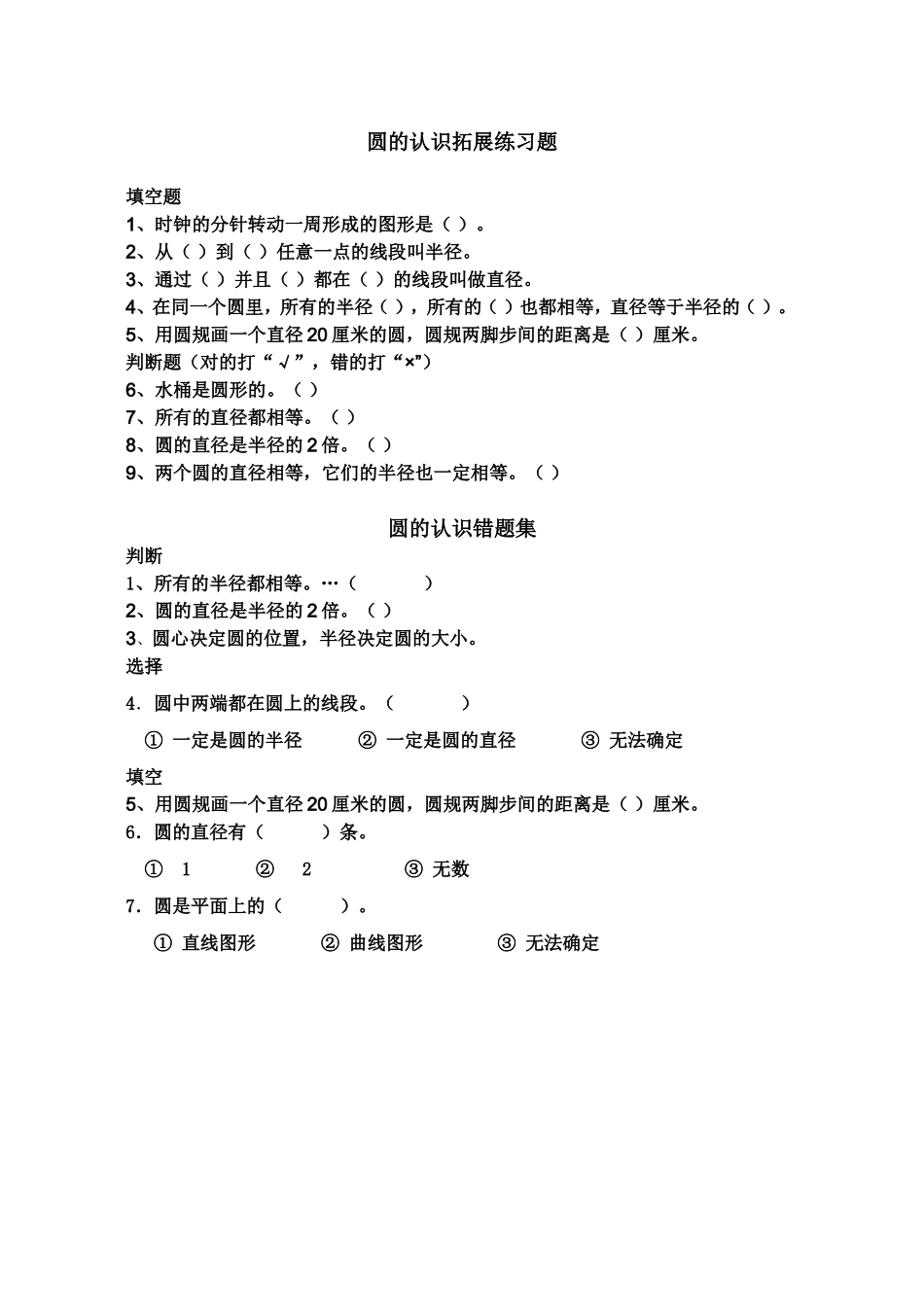 圆的认识练习题[1]_第2页