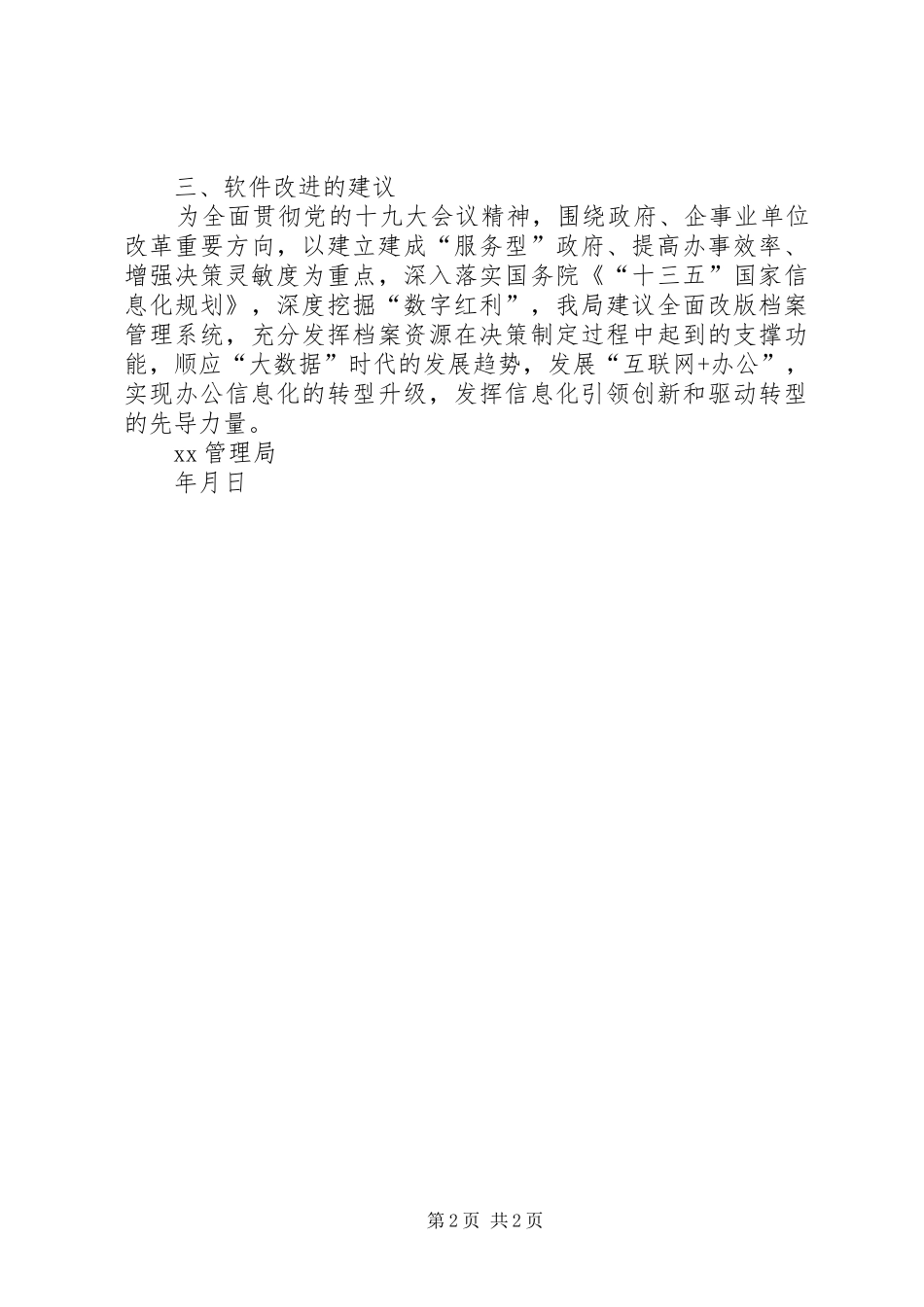 关于XX档案管理软件使用情况的调研报告_第2页