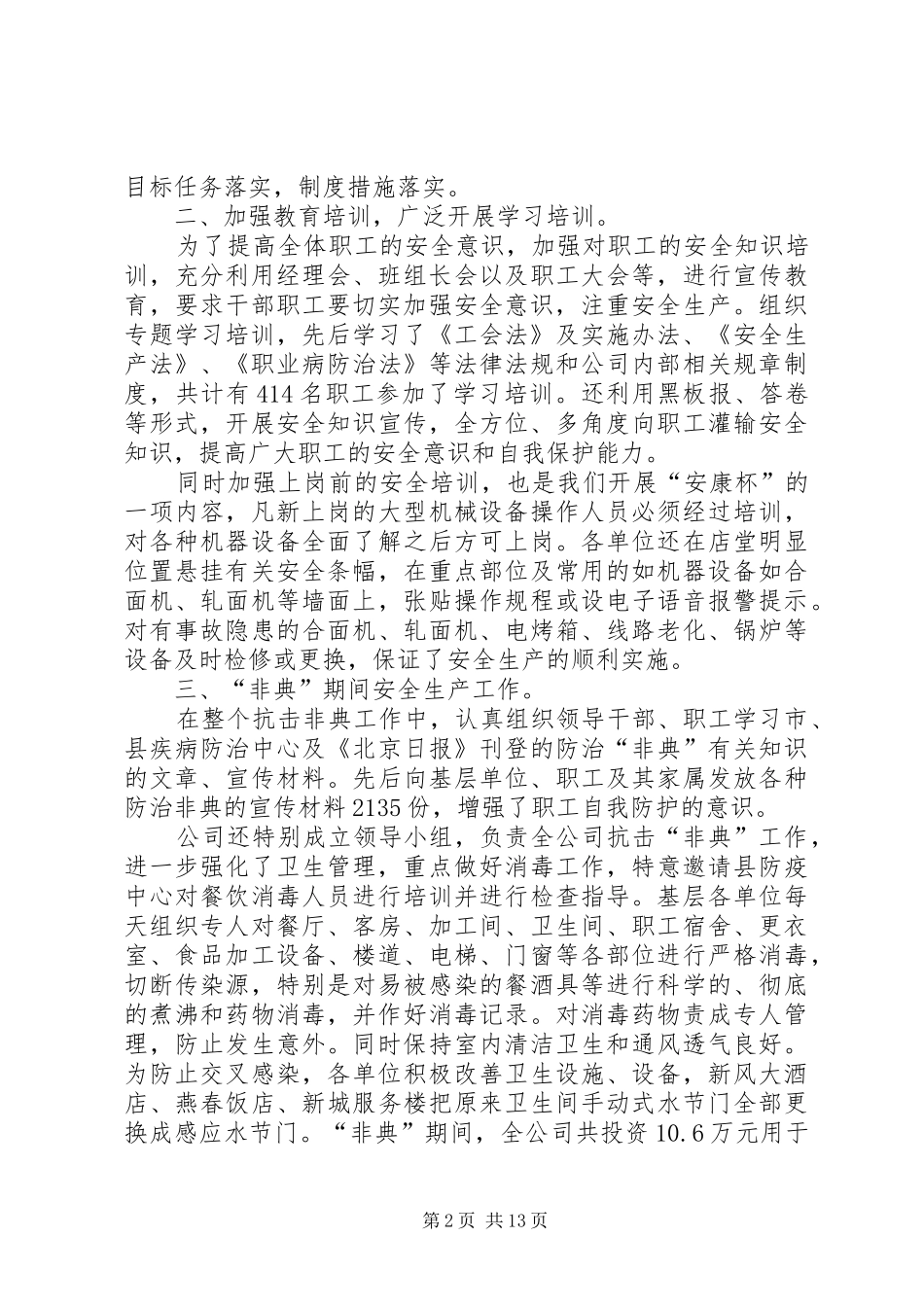 第一篇：安康杯自我检查报告_第2页