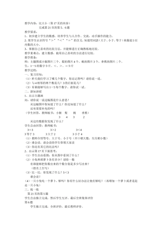 教学内容比大小