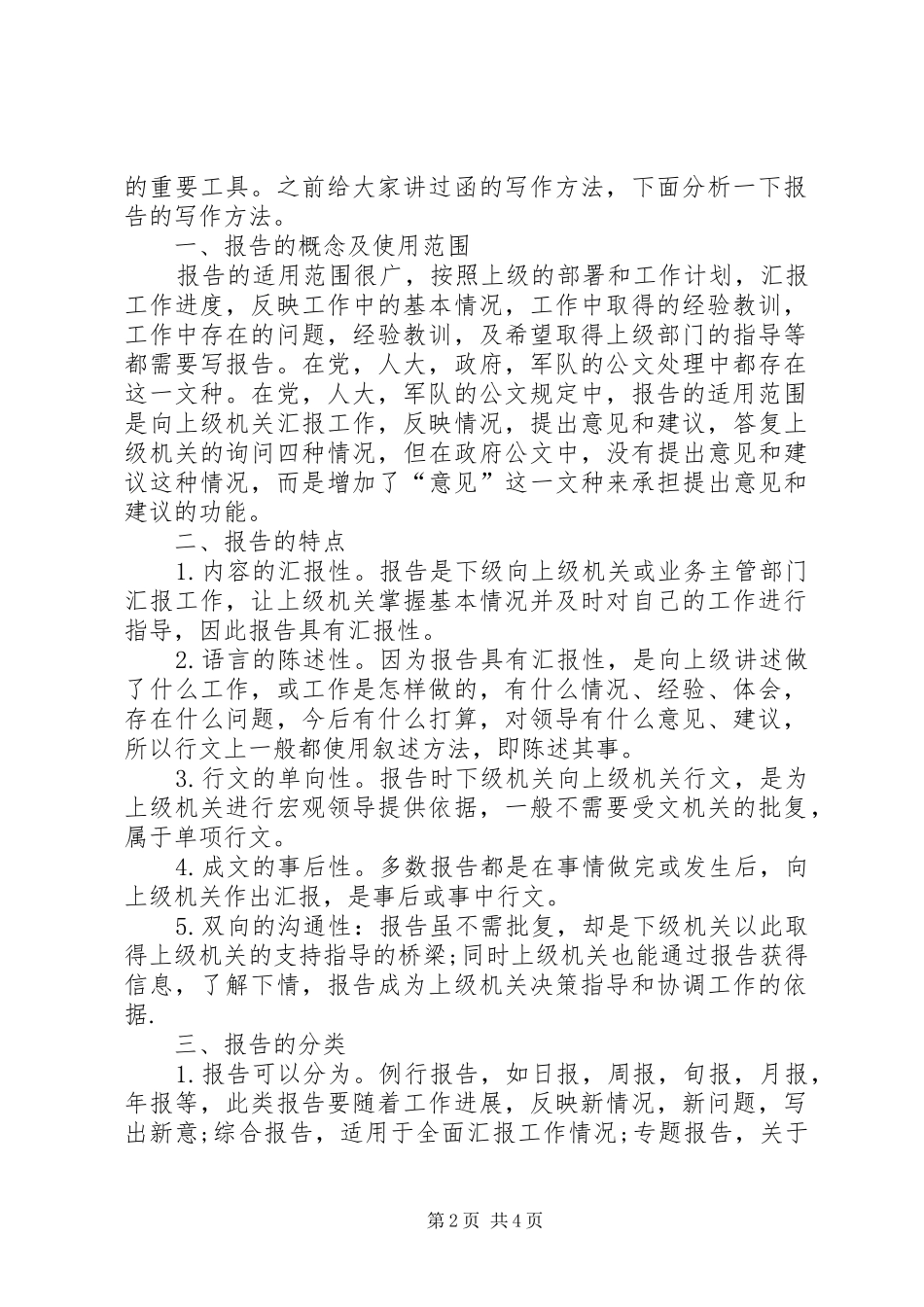 公文报告写作方法_第2页