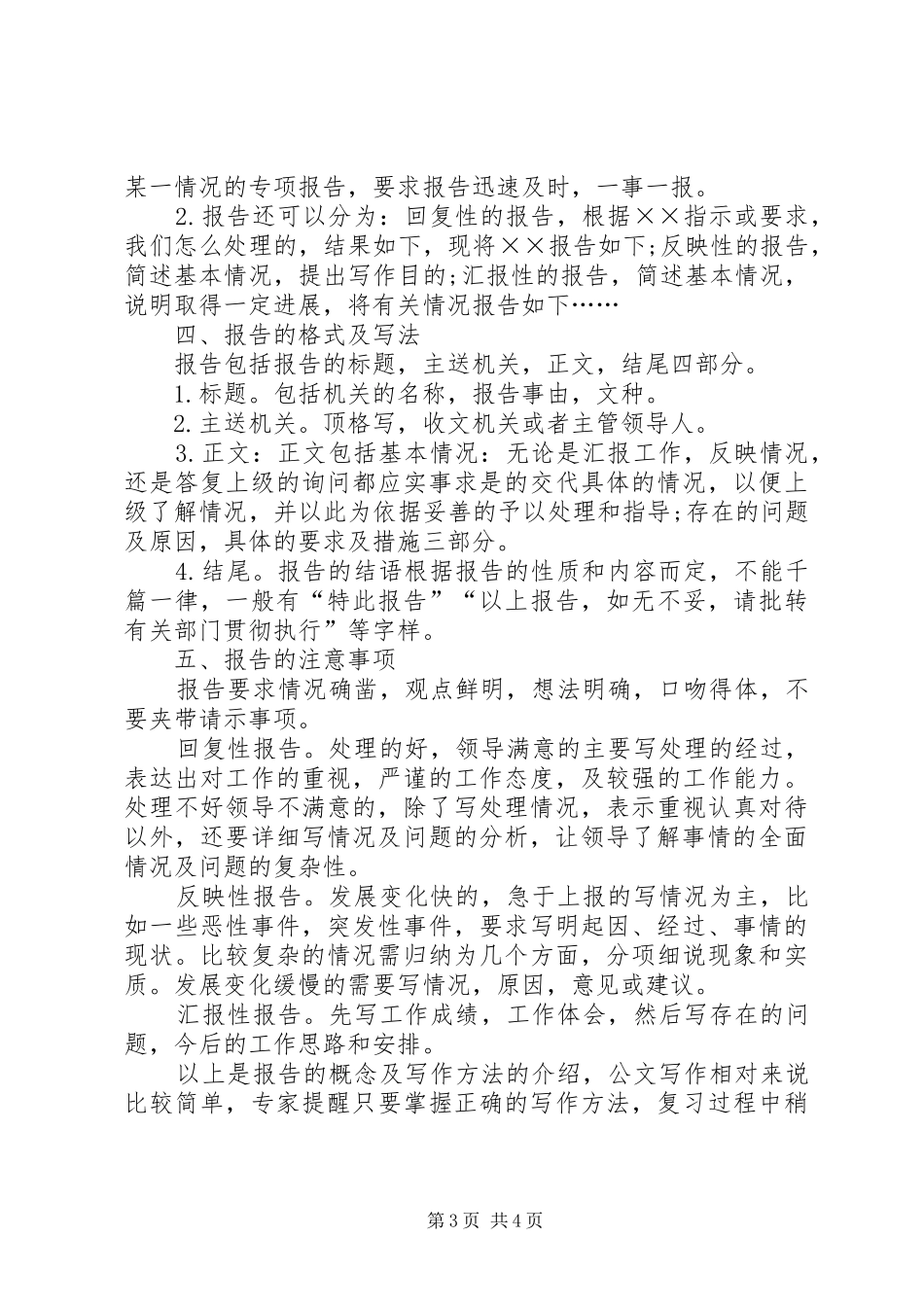 公文报告写作方法_第3页