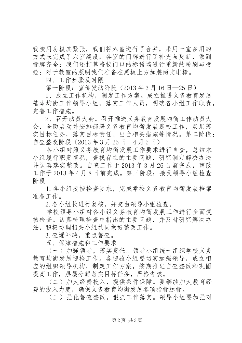 大路张小学推进义务教育均衡发展汇报材料_第2页