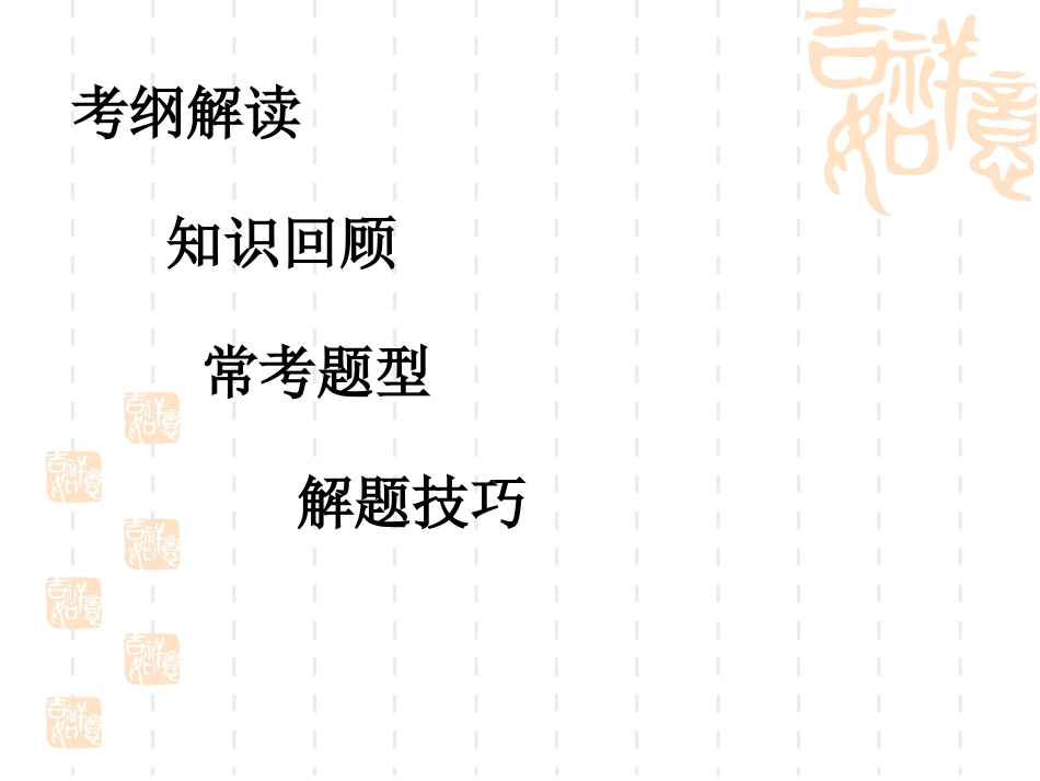 日界线复习微课件_第2页