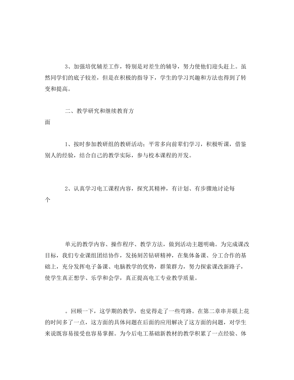 《安全管理文档》之电工基础工作总结_第2页