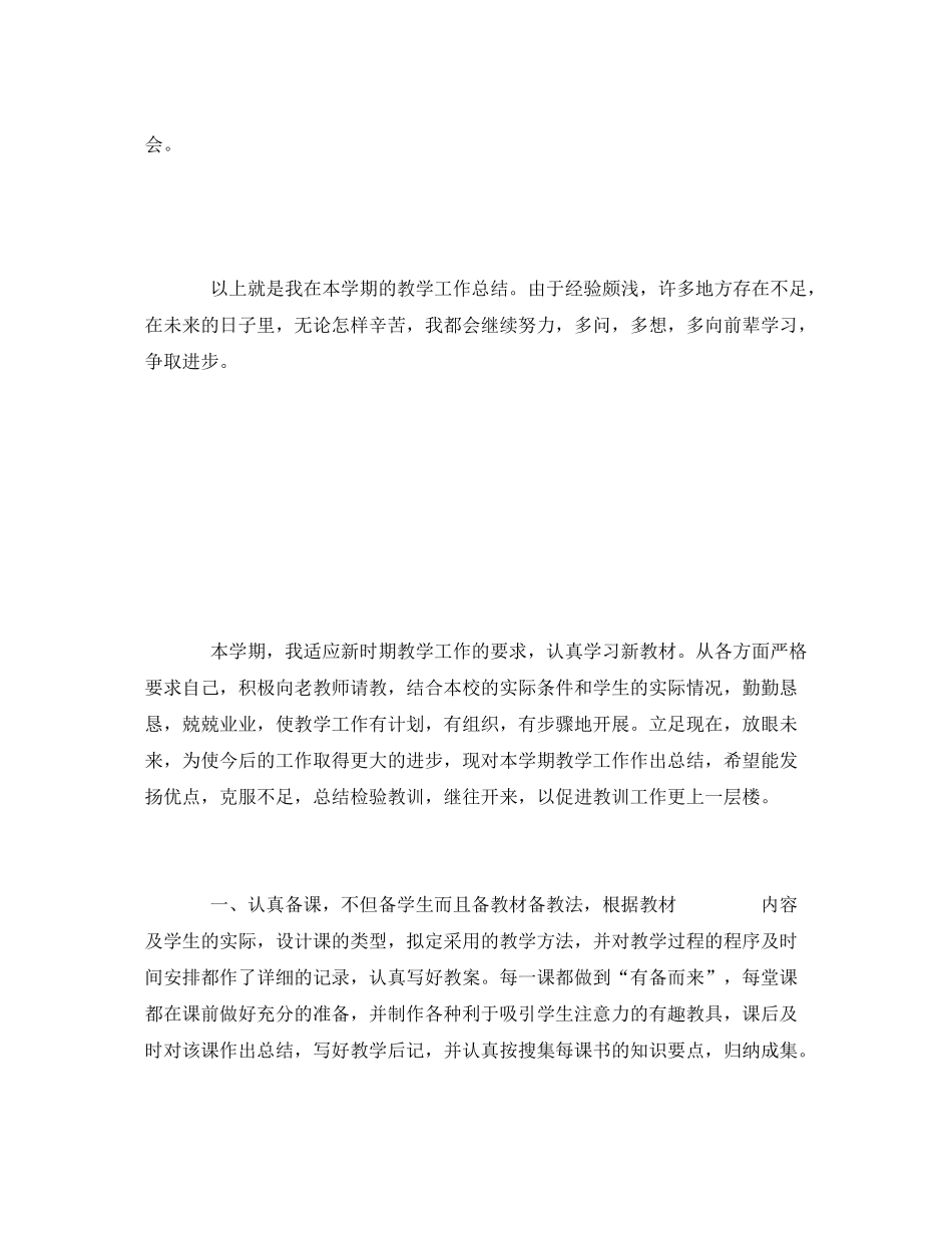 《安全管理文档》之电工基础工作总结_第3页