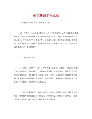 《安全管理文档》之电工基础工作总结