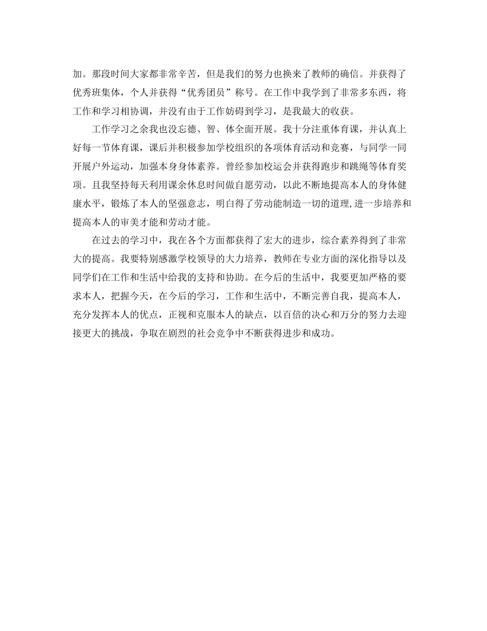 高中生自我参考总结经典范文_第2页