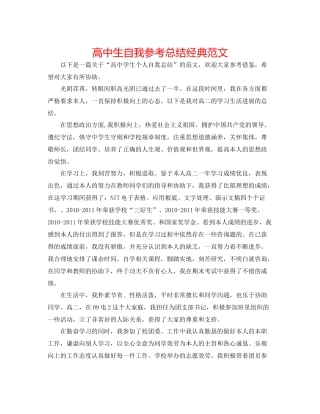 高中生自我参考总结经典范文