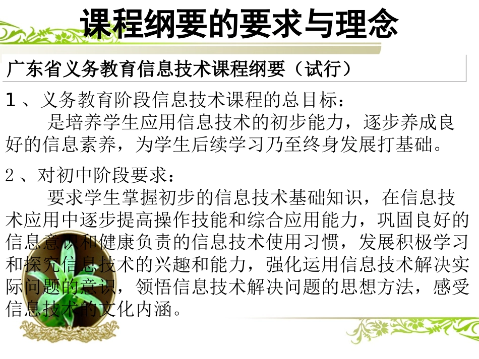 教材分析与教法建议（信息技术第二册第二章程序设计初步）a_第3页