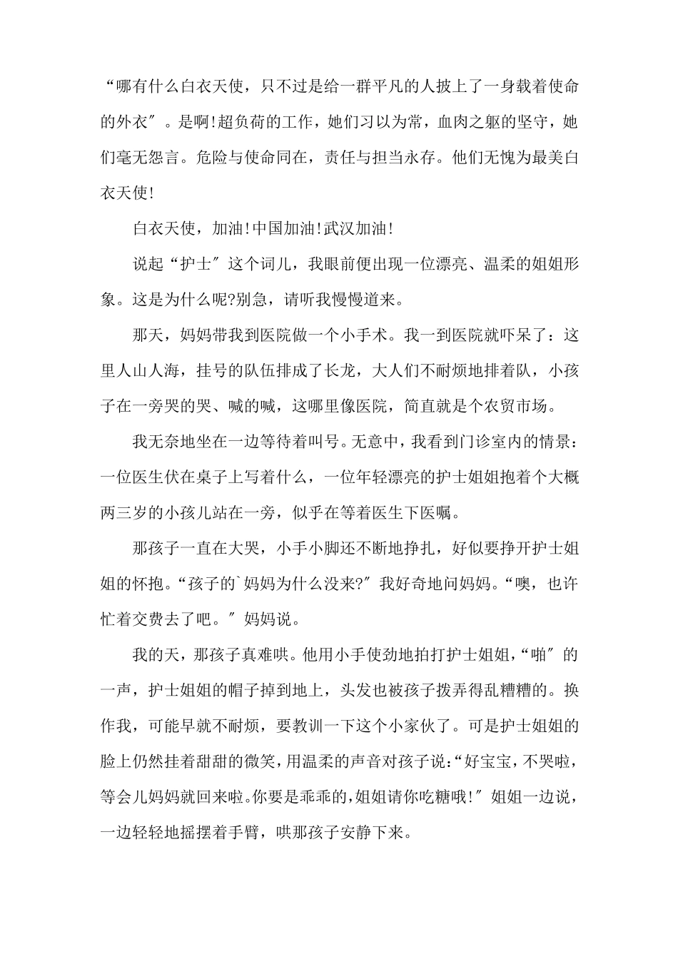 最美护士作文最美护士作文800字数精选_第2页