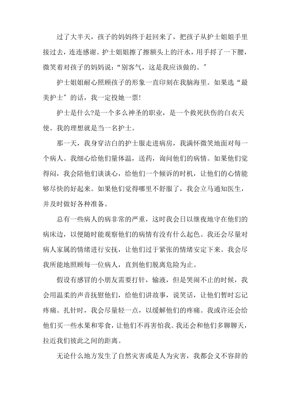 最美护士作文最美护士作文800字数精选_第3页