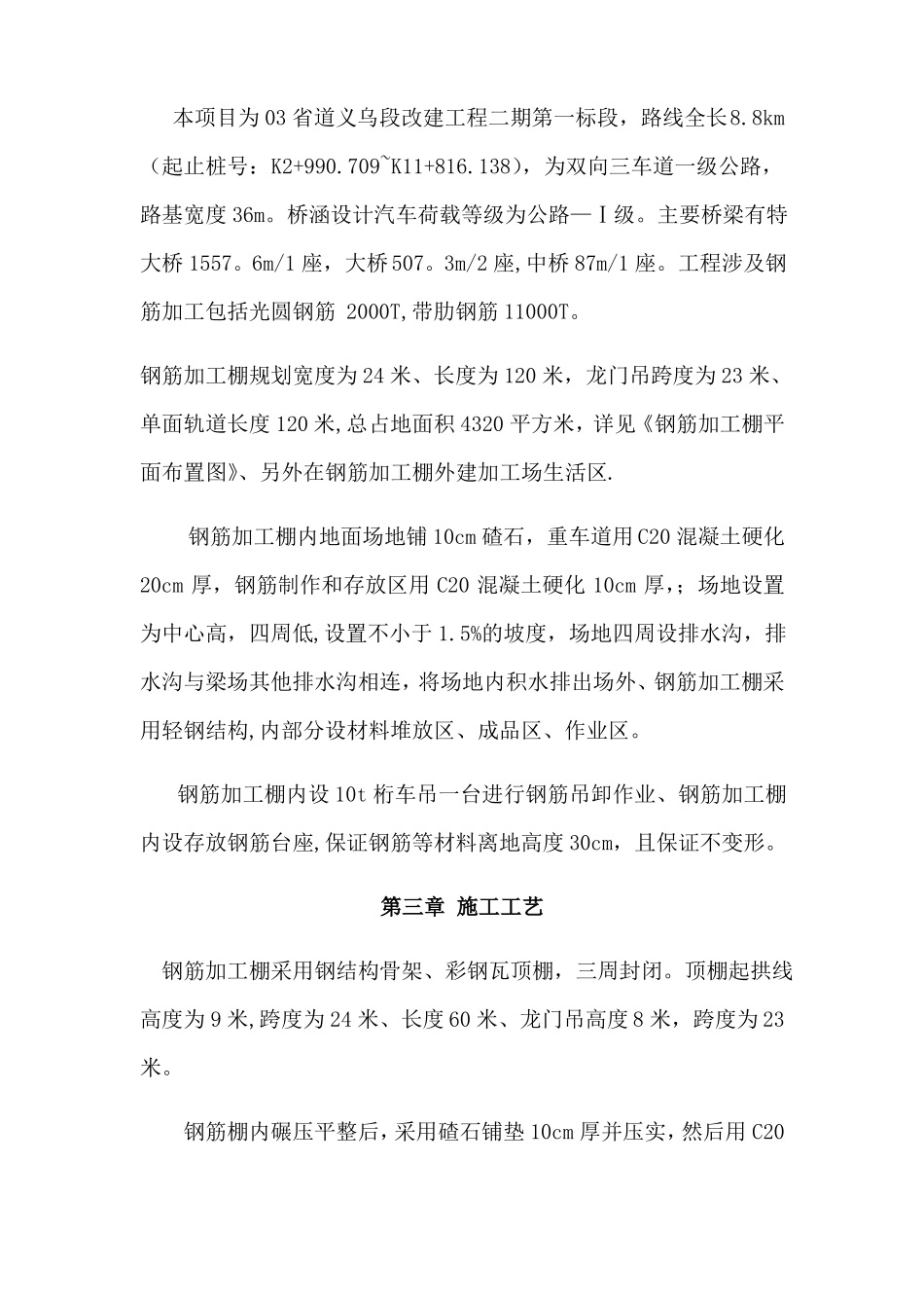 钢筋加工棚搭设施工方案_第2页