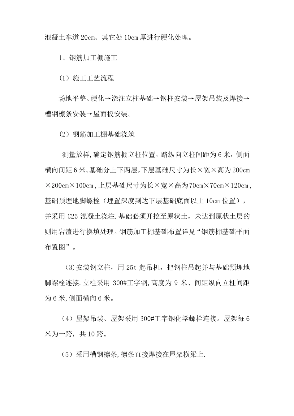 钢筋加工棚搭设施工方案_第3页