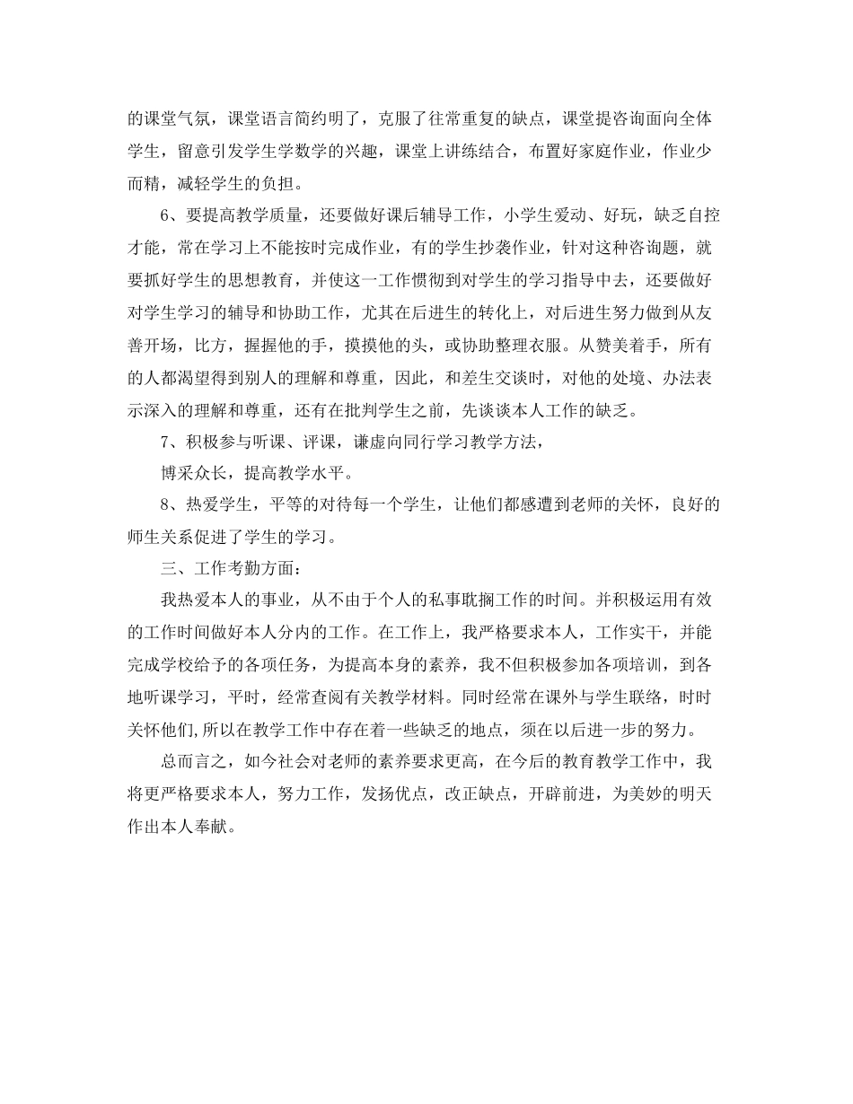 教学工作参考总结教师教育教学工作参考总结_第2页