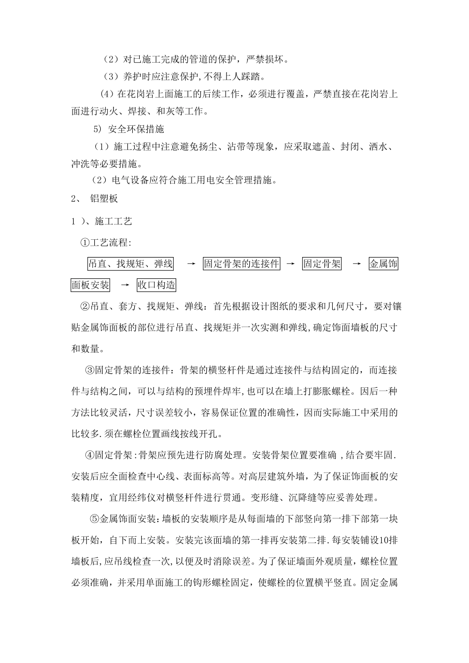 桥梁装饰装修施工方案_第3页