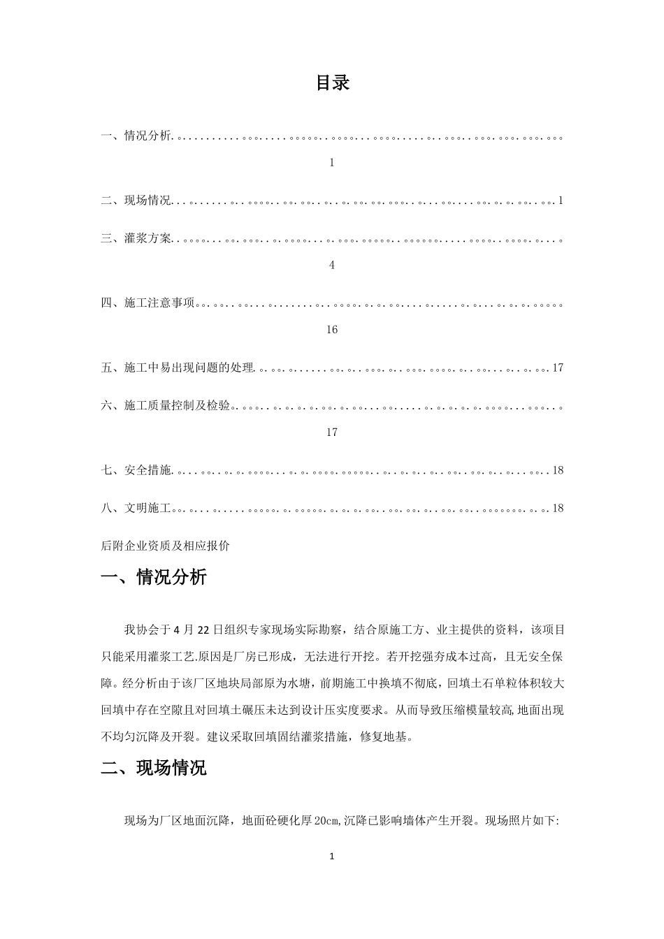 厂房地面沉降施工方案固结灌浆_第2页