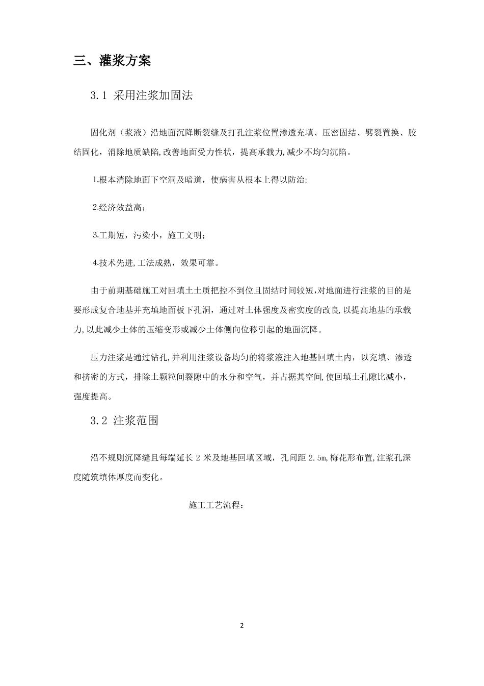 厂房地面沉降施工方案固结灌浆_第3页