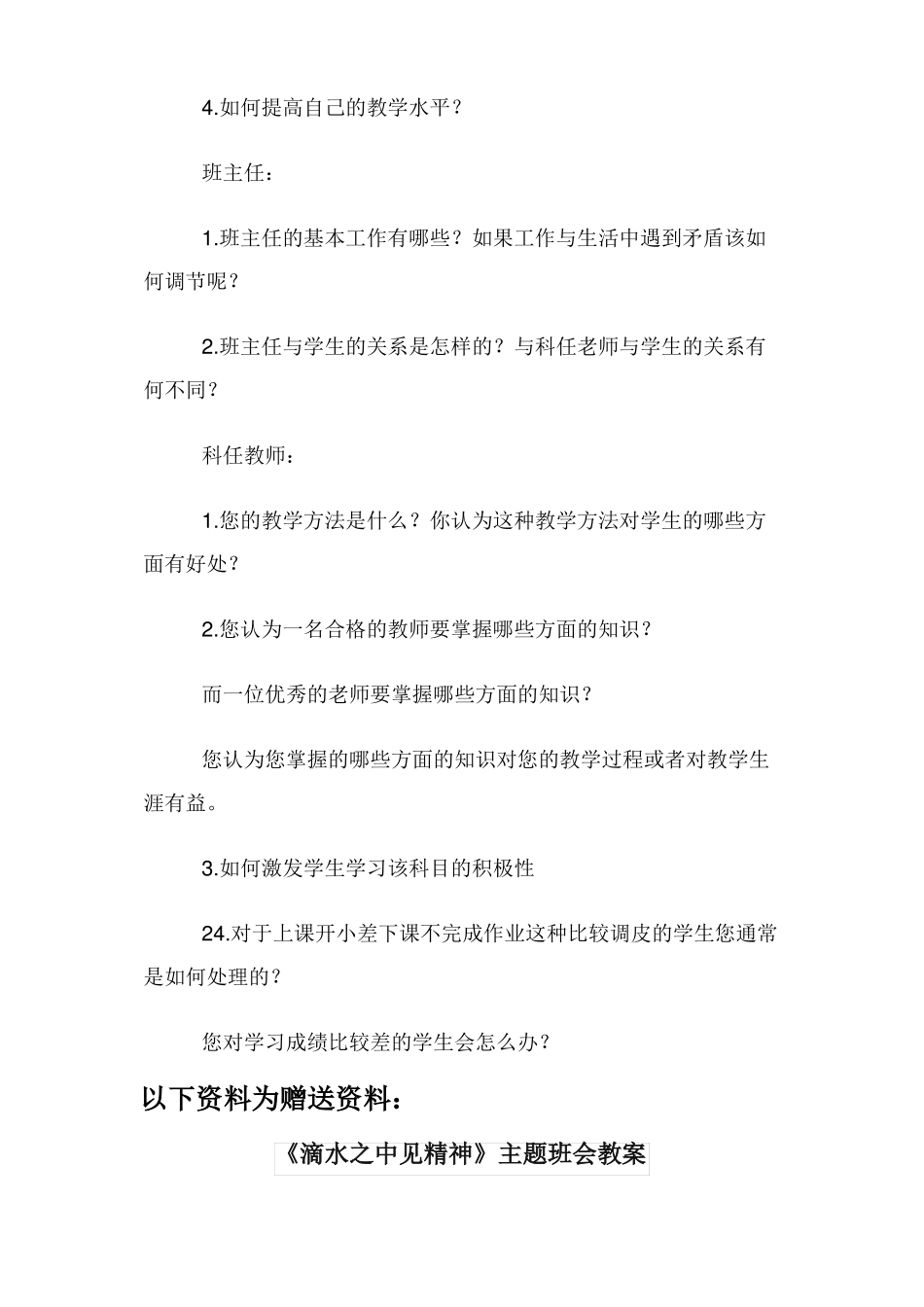 教师访谈问题提纲_第3页