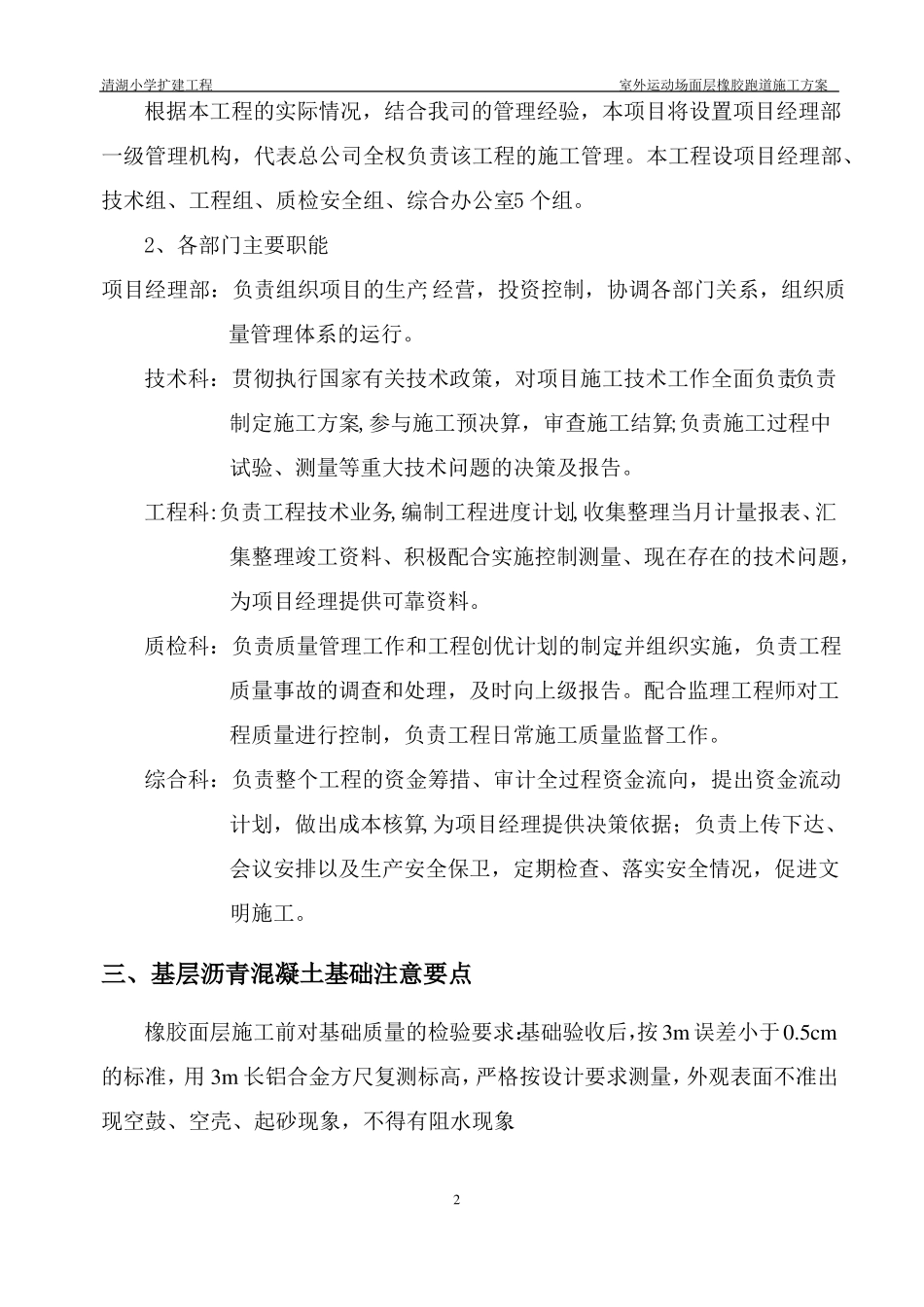 室外运动场面层塑胶跑道施工方案橡胶跑道_第2页