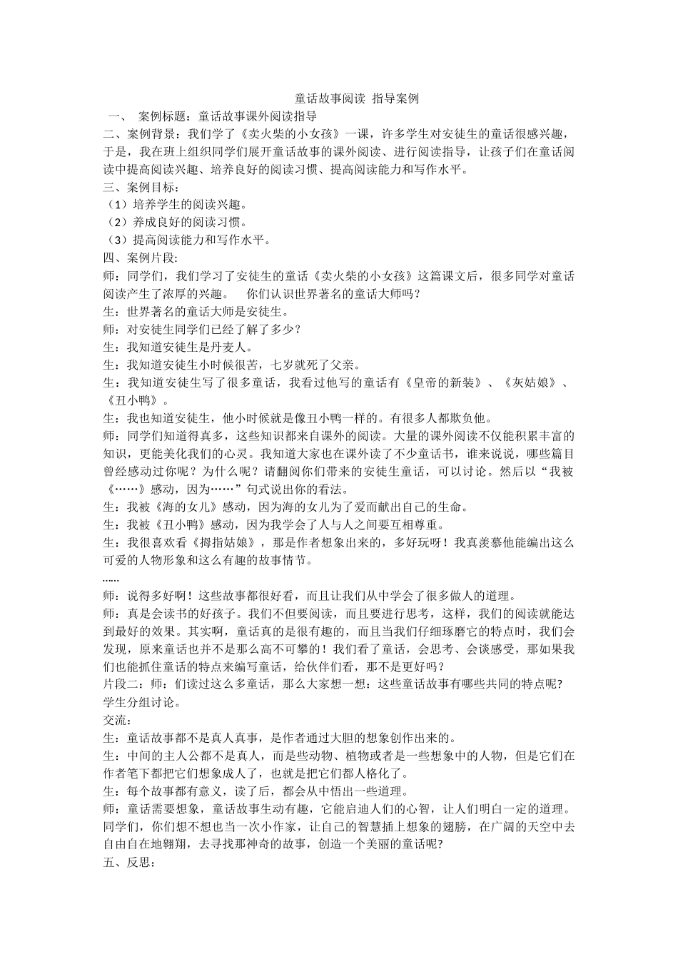 童话故事阅读指导案例_第1页