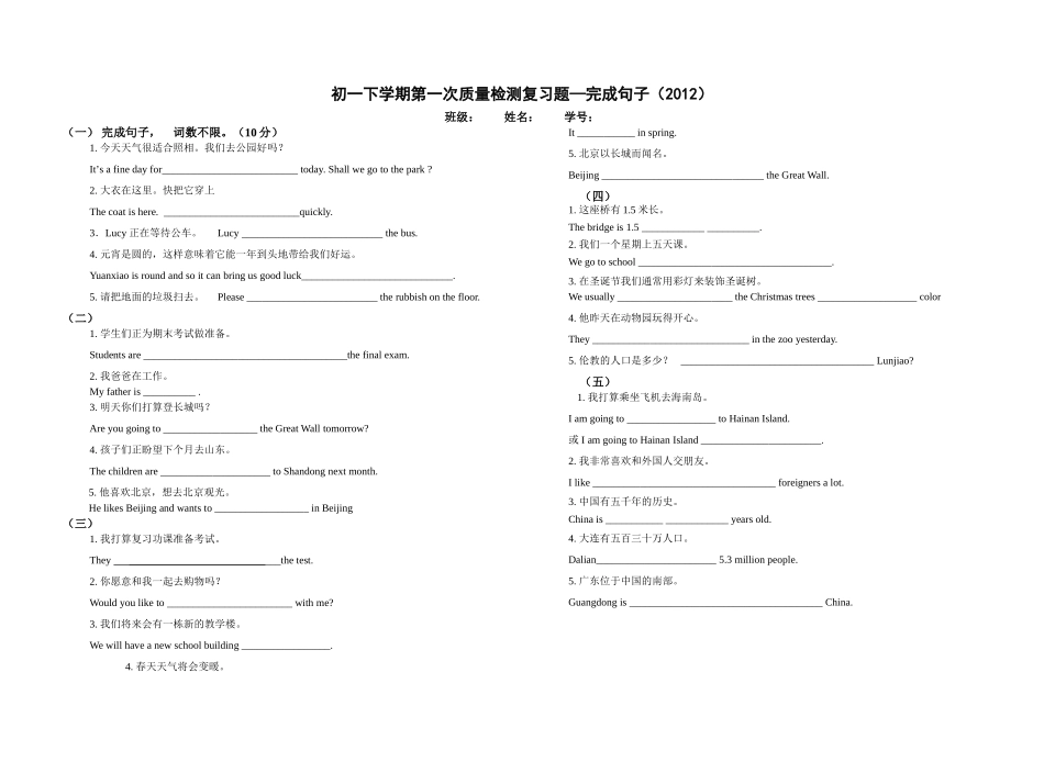 完成句子--初一下第一次质检_第1页