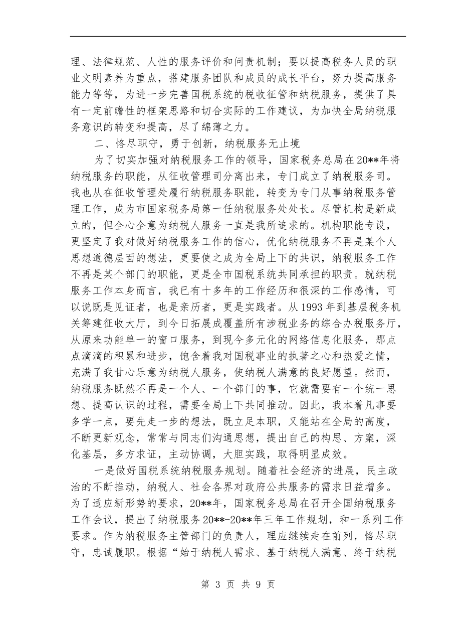 国税局处长年终工作总结_第3页